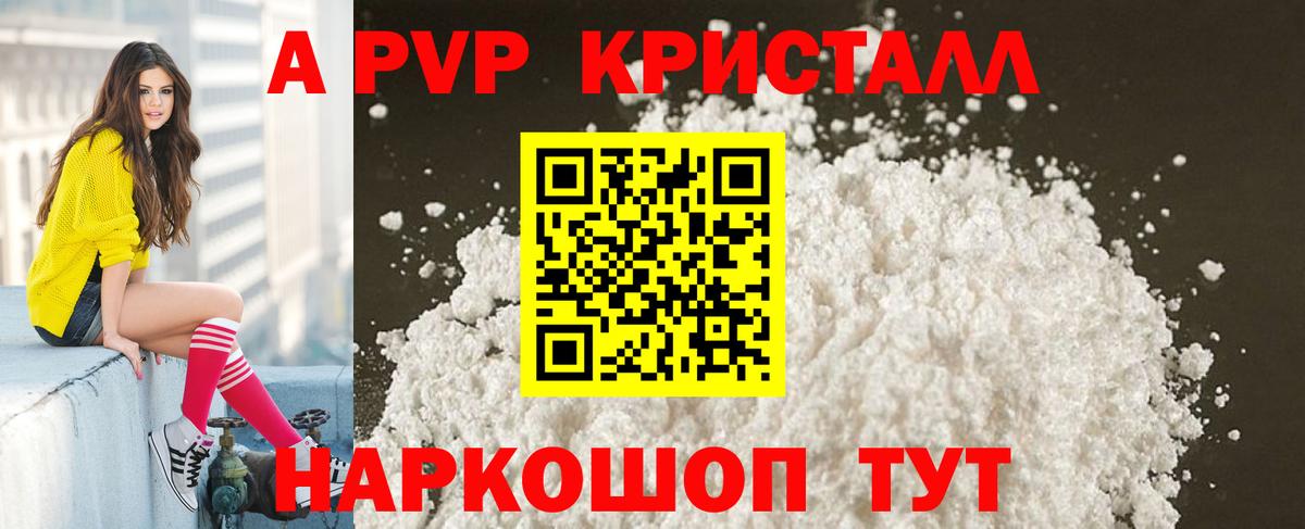 A-PVP мука Горно-Алтайск