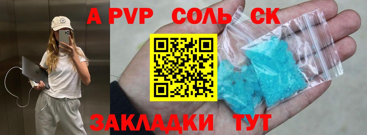 Alfa_PVP Соль  APVP  A-PVP Crystall  A-PVP VHQ  Горно-Алтайск  Вход с VPN 