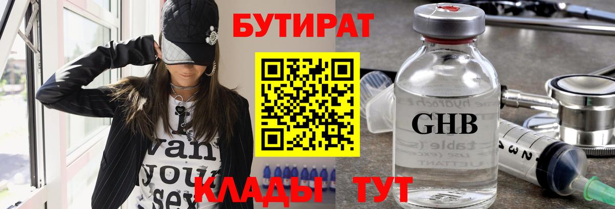 БУТИРАТ буратино Горно-Алтайск