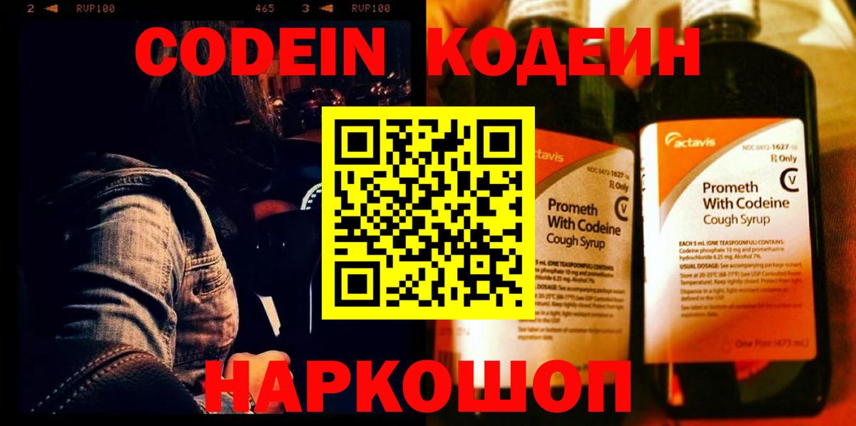 Кодеиновый сироп Lean напиток Lean (лин) Горно-Алтайск