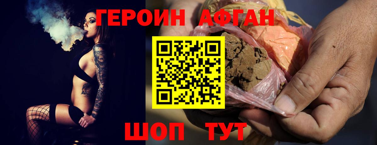 Горно-Алтайск  ГЕРОИН  Вход с VPN  ГЕРОИН афганец 