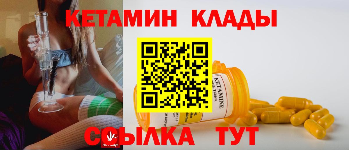 Кетамин VHQ  сайты даркнета клад  Вход с VPN  Горно-Алтайск  КЕТАМИН VHQ 