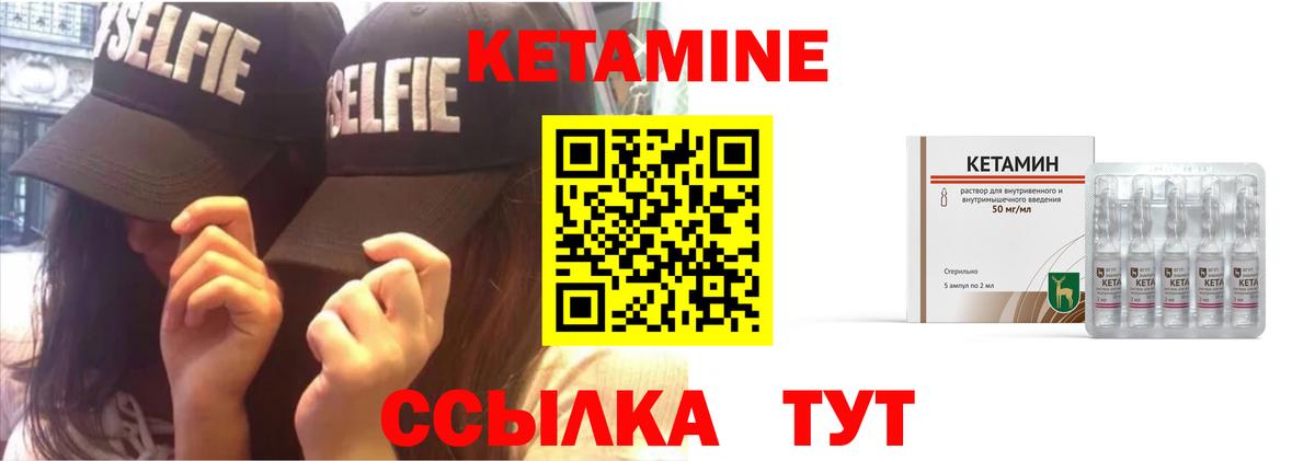 Кетамин VHQ Горно-Алтайск