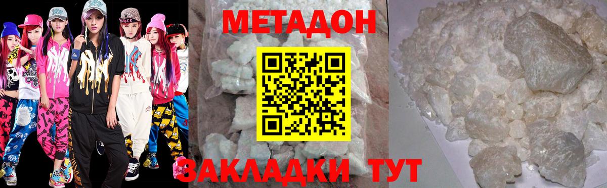 Метадон methadone  Вход с VPN  Горно-Алтайск 