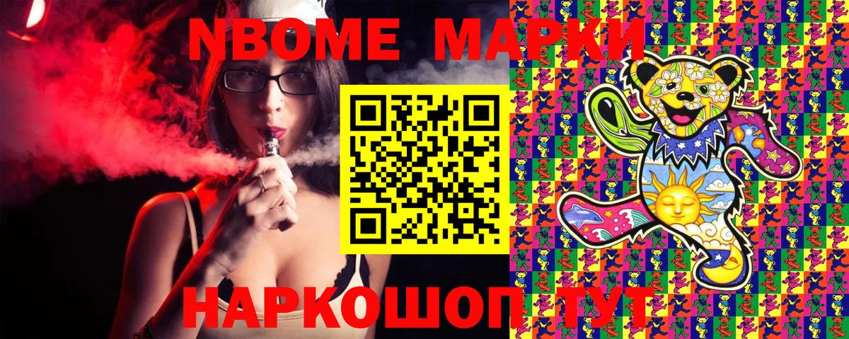 Наркотические марки 1,8мг Горно-Алтайск