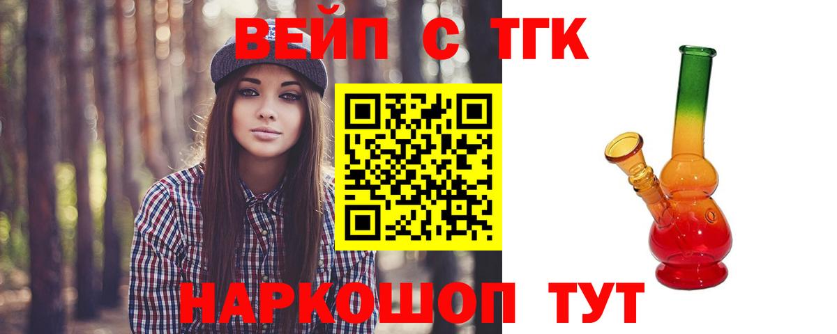 Горно-Алтайск  Дистиллят ТГК вейп с тгк  Вход с VPN  Дистиллят ТГК вейп с тгк 